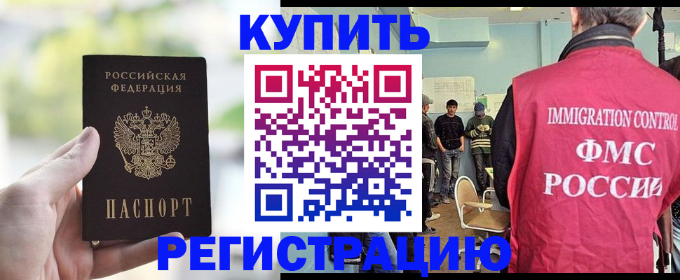 временная регистрация недорого в Жукове